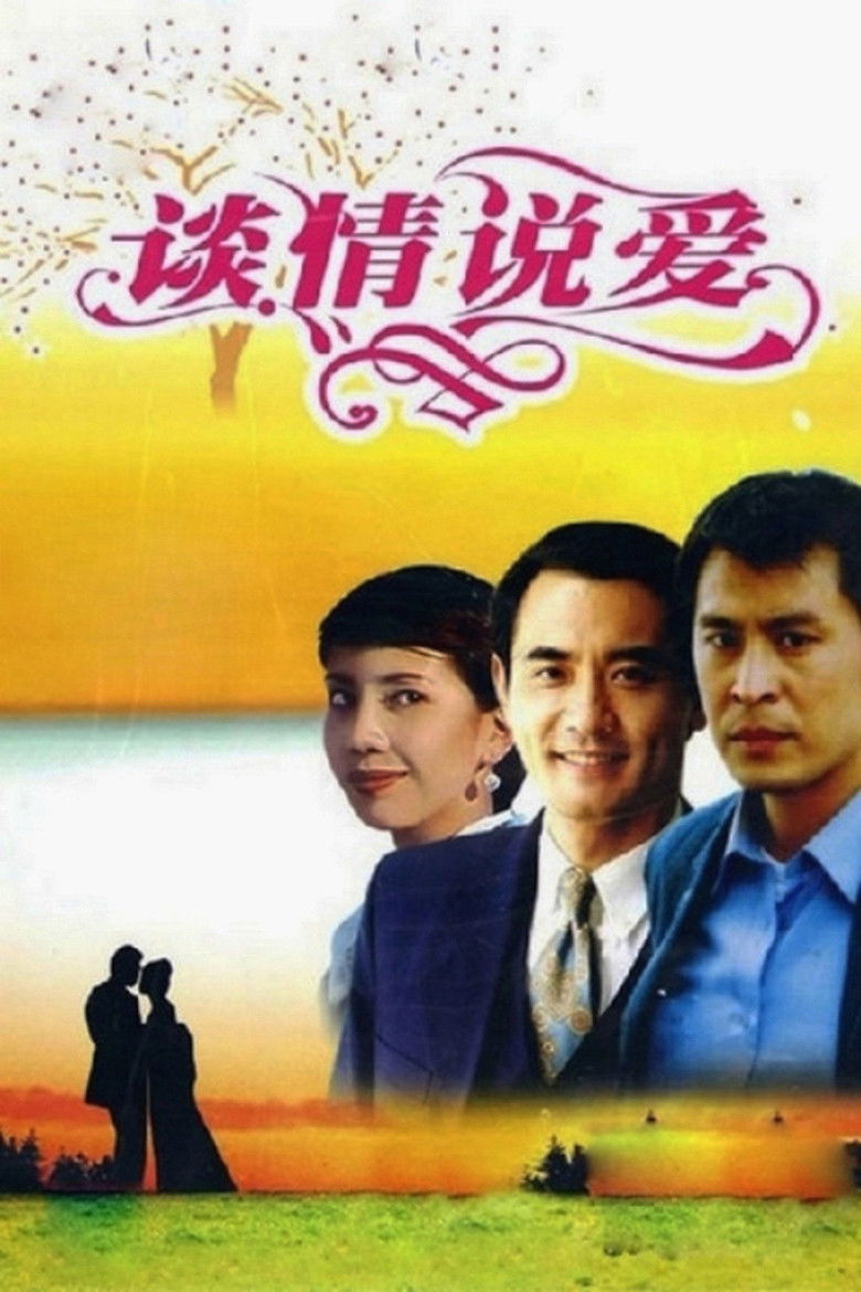 Imatge de 谈情说爱