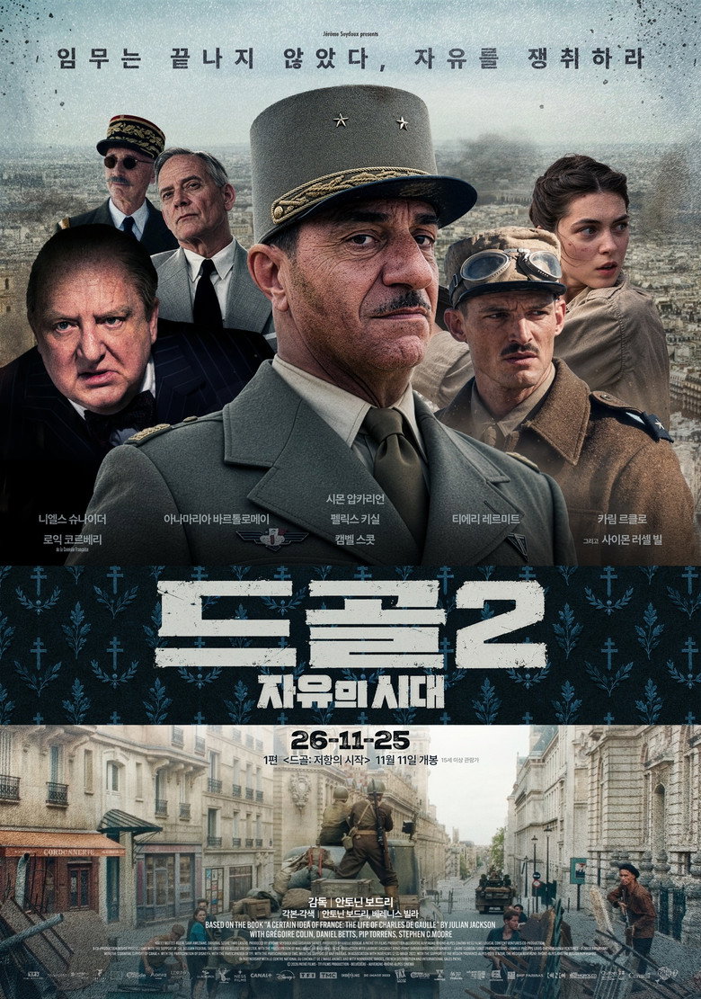 드골2: 자유의 시대