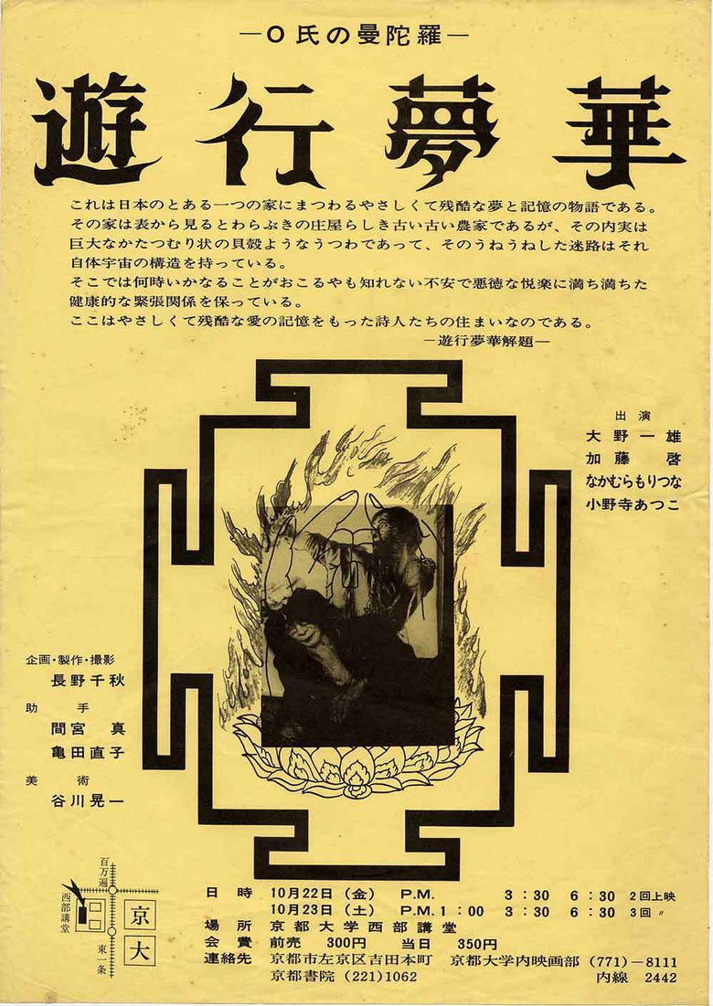 Imatge de Ｏ氏の曼荼羅