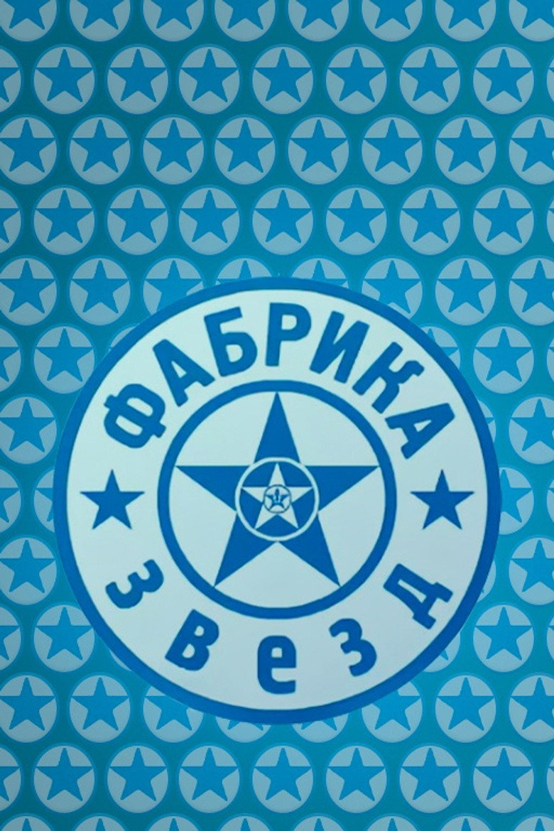 Star Factory