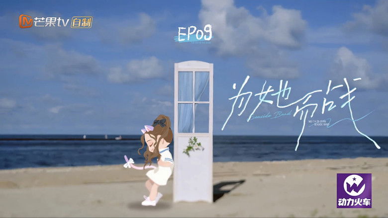 Still image for Seaside Band season 1 episode 9: Episode 9 Still image for Seaside Band season 1 episode 9: Episode 9