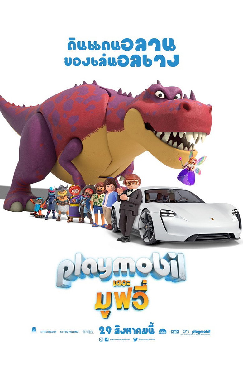 โปสเตอร์ Playmobil: The Movie (2019) เดอะ มูฟวี่