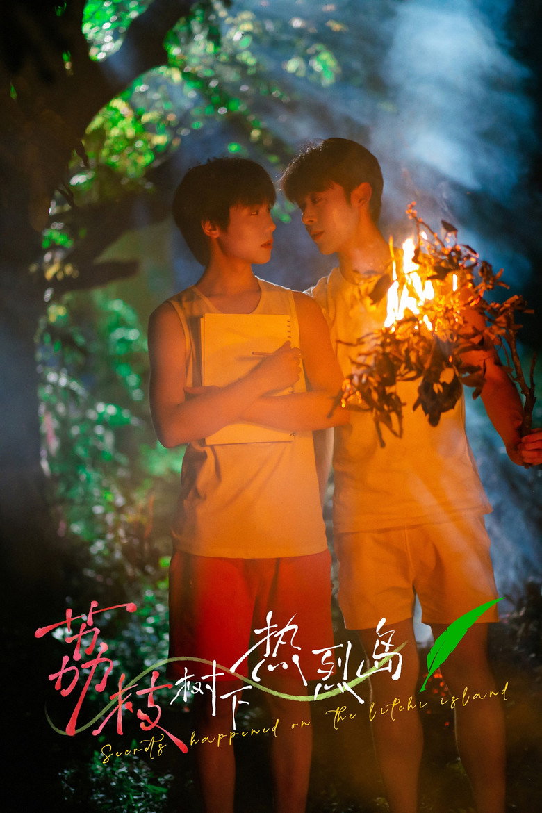 Secrets Happened on the Litchi Island / Secretele de pe Insula Litchi (2025)