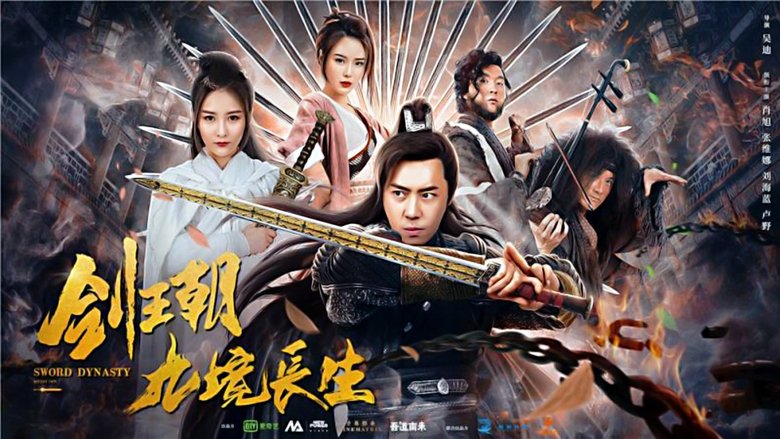 Sword Dynasty