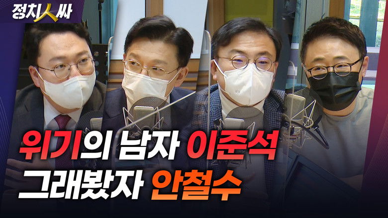 Still image for 정치인싸 season 1 episode 128: Episode 128