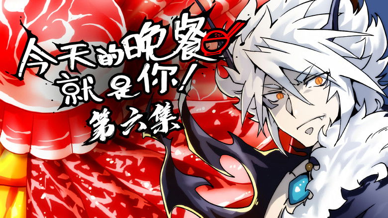 Still image for Mythical Creatures Are My Dinners season 1 episode 6: Episode 6