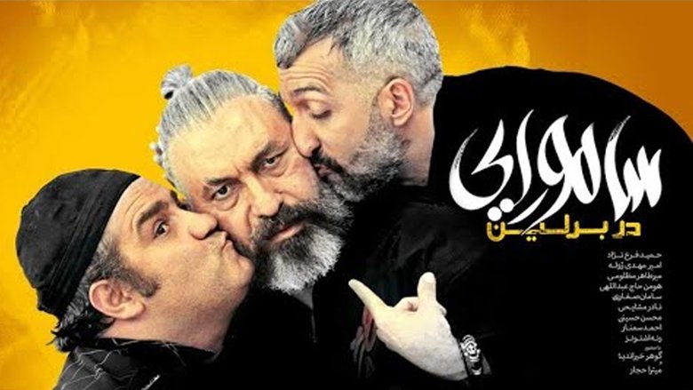 سامورایی در برلین movie poster