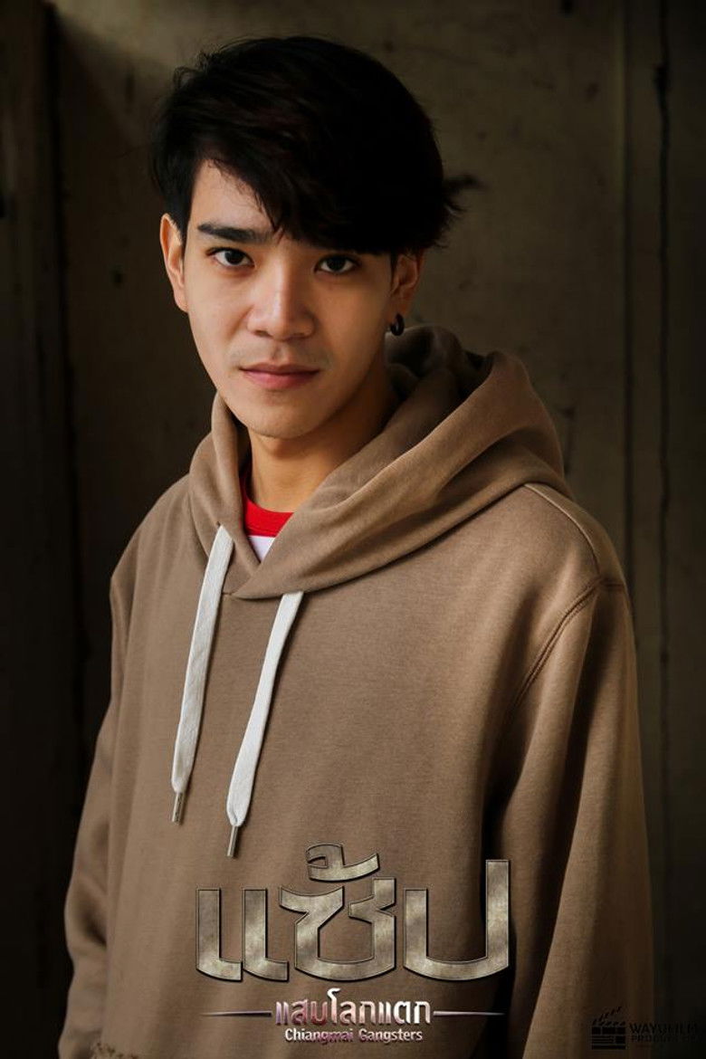 Imatge de แซ้ป แสบโลกแตก