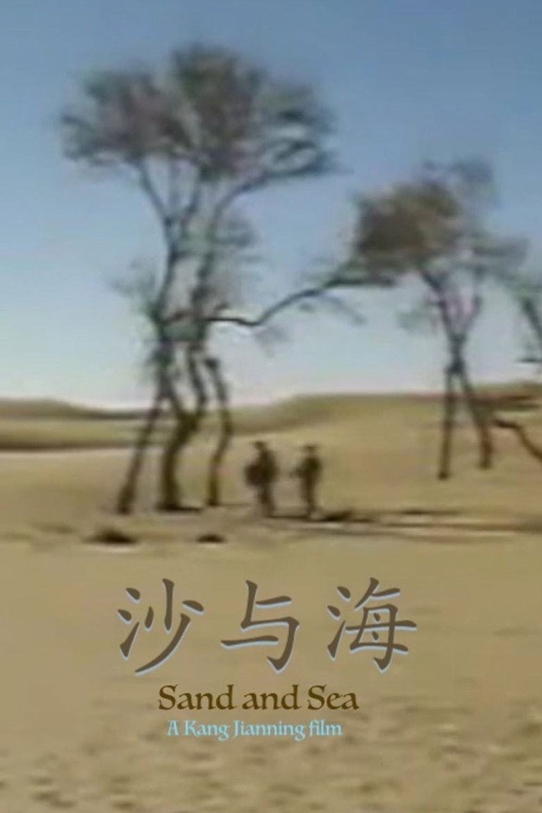 Imatge de 沙与海