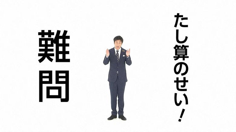 Still image for Warawanai Sūgaku season 1 episode 10: Episode 10 Still image for Warawanai Sūgaku season 1 episode 10: Episode 10