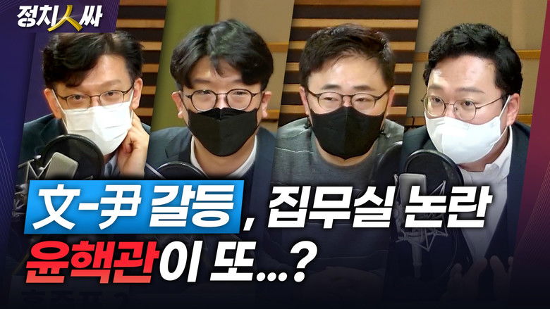 Still image for 정치인싸 season 1 episode 151: Episode 151