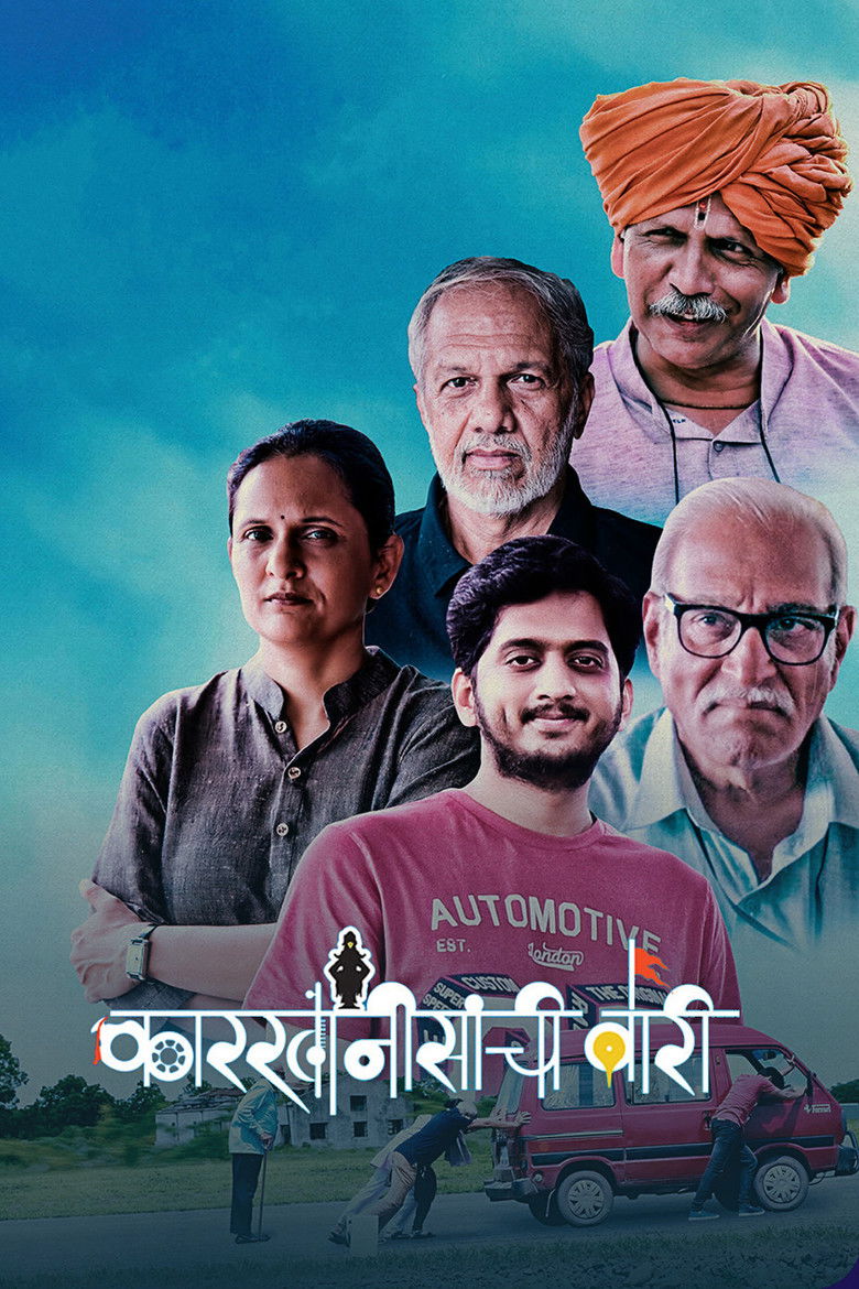 Imatge de कारखानीसांची वारी