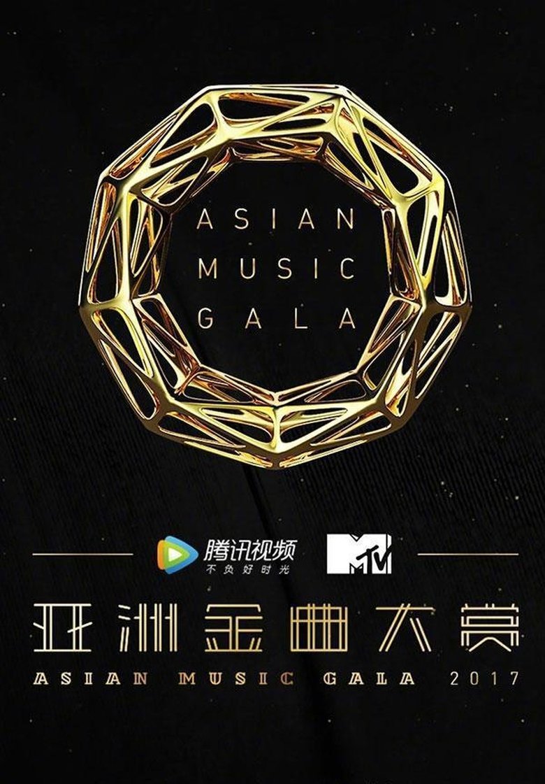 2017 Asian Golden Song Awards main poster