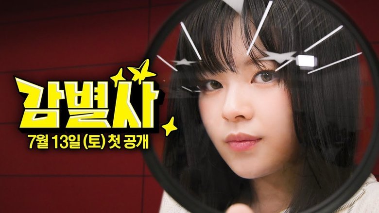 Inspector (2024)