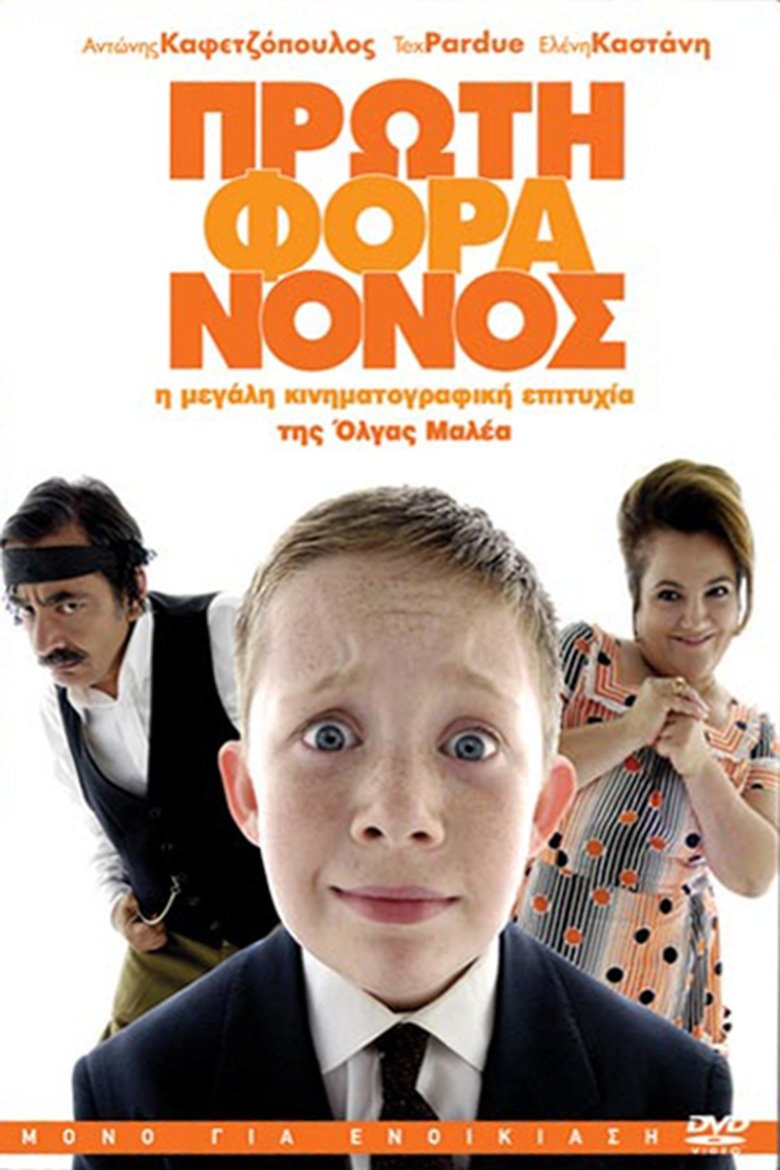 Little Greek Godfather main poster