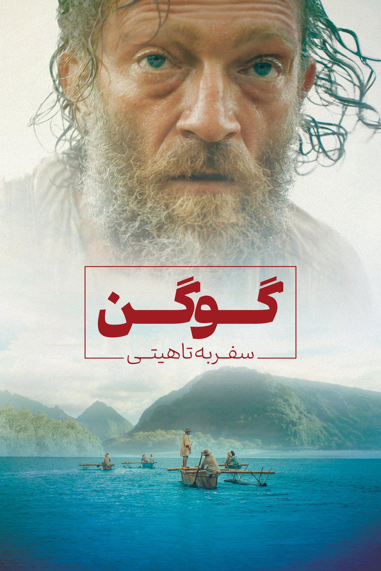 پوستر گوگن : سفر به تاهیتی