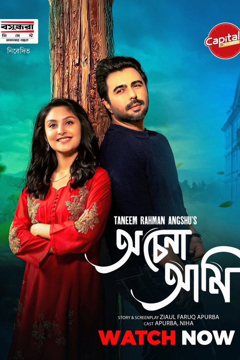 Imatge de অচেনা আমি