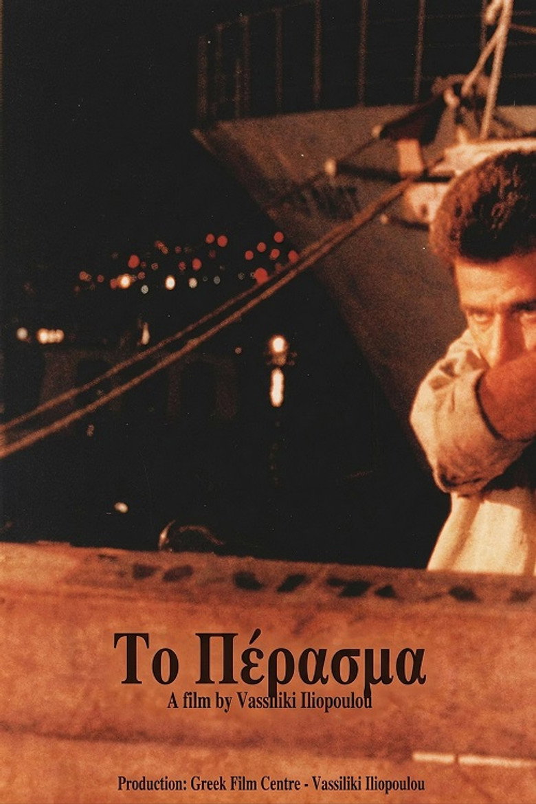 Το Πέρασμα