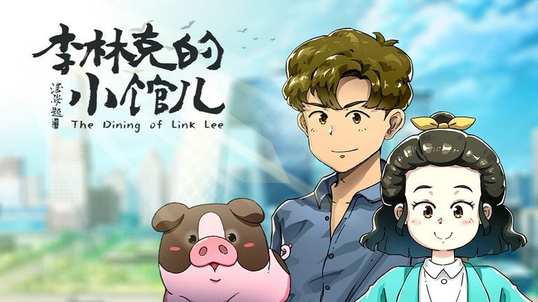 Still image for The Dining of Link Lee season 1 episode 1: Episode 1