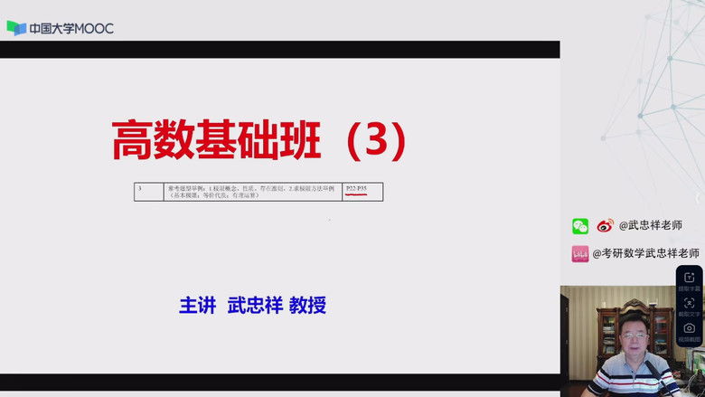 Still image for 高数 season 1 episode 3: Episode 3