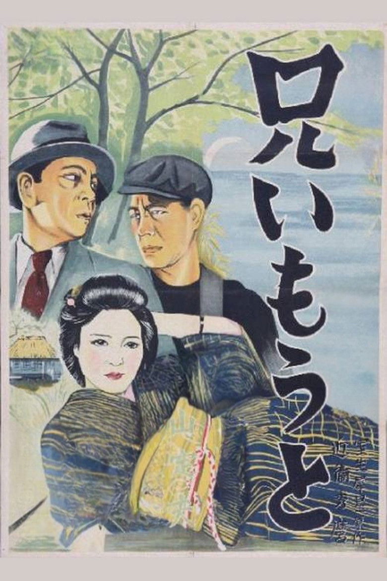 Imatge de 兄いもうと