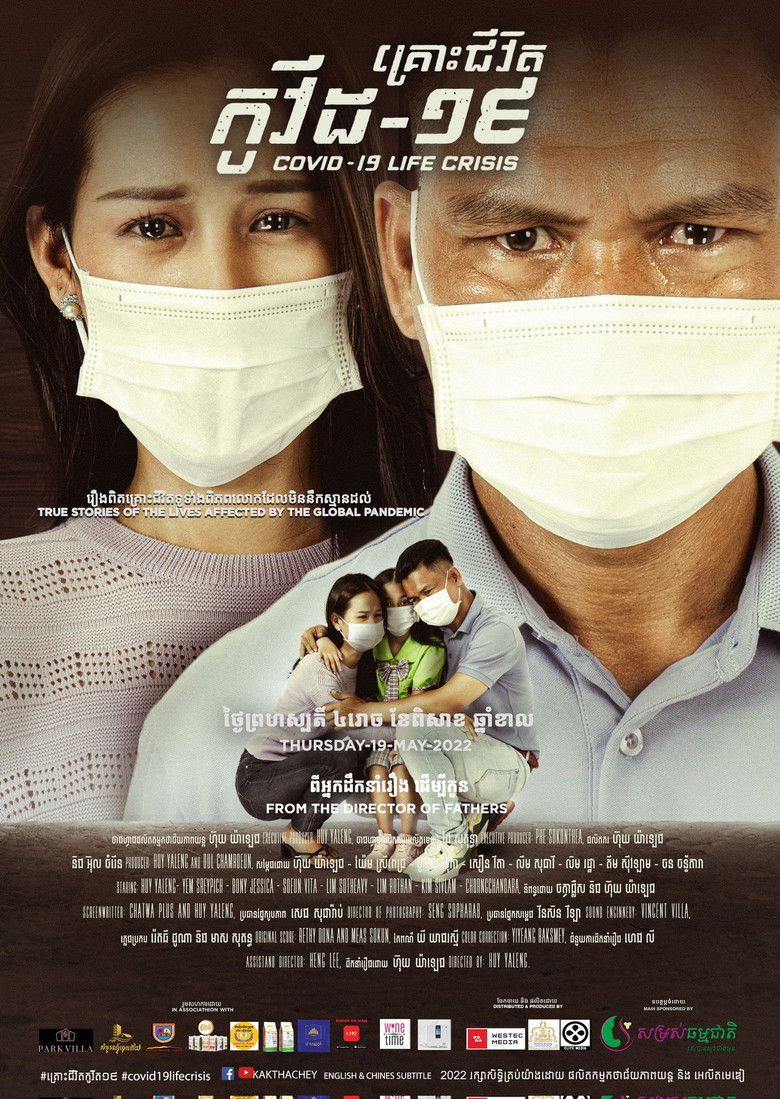 Imatge de គ្រោះជីវិត កូវីត-១៩