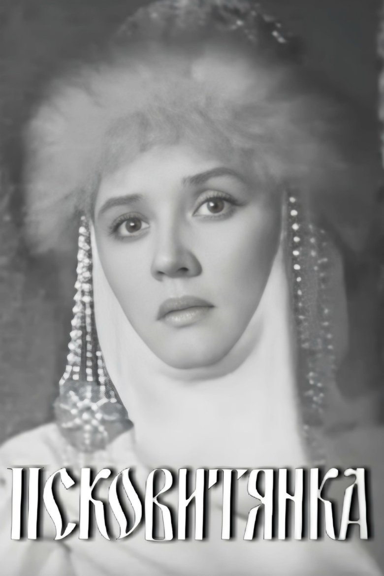 The Maid of Pskov (1969)