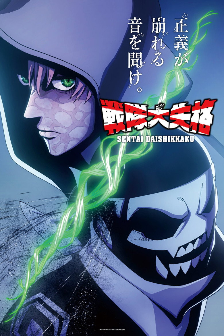 Sentai Daishikkaku Season 2