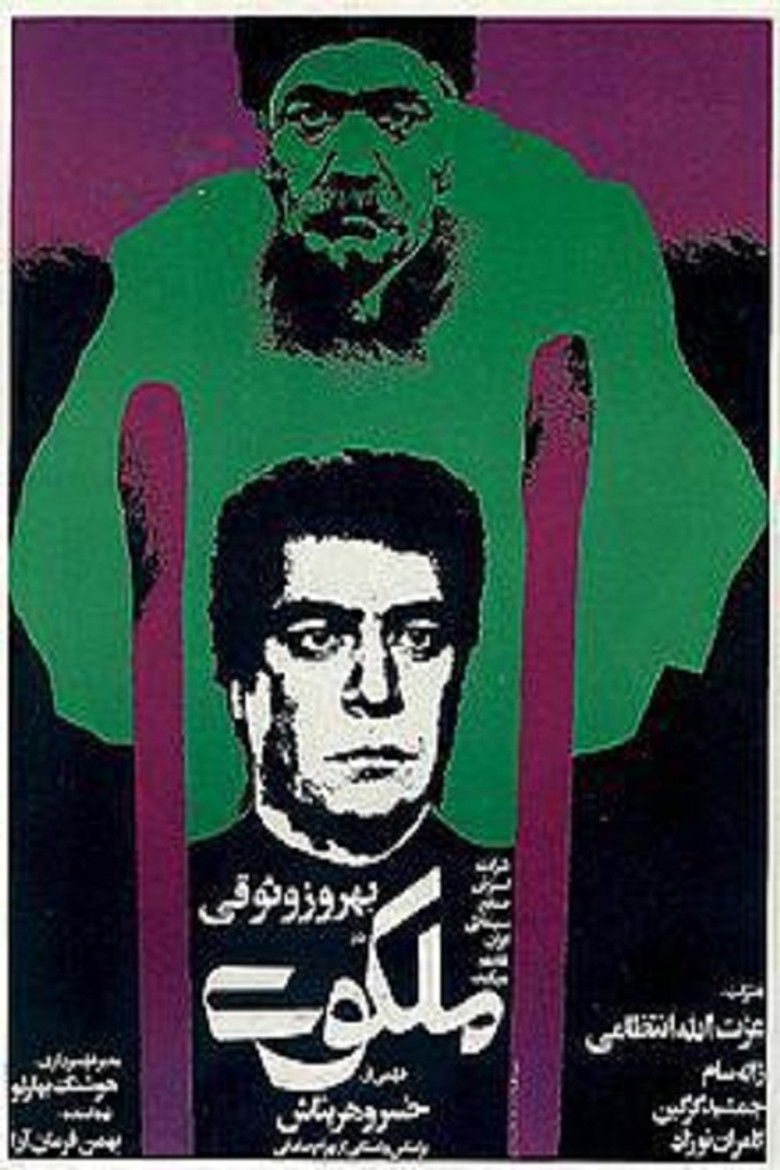 Imatge de ملکوت