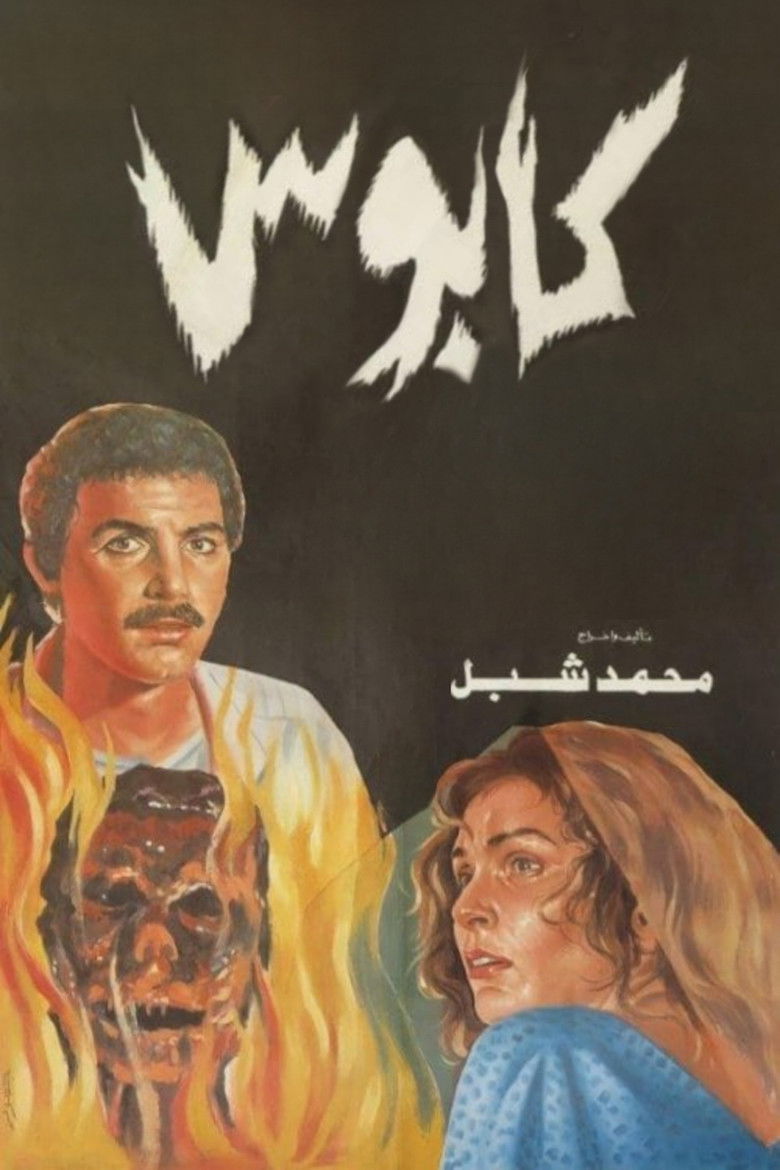 Imatge de كابوس