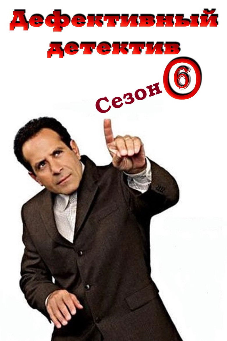 Сезон 6