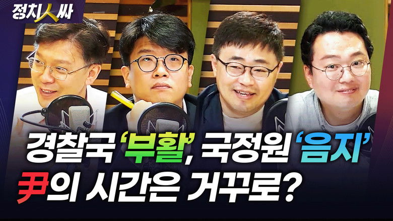 Still image for 정치인싸 season 1 episode 178: Episode 178