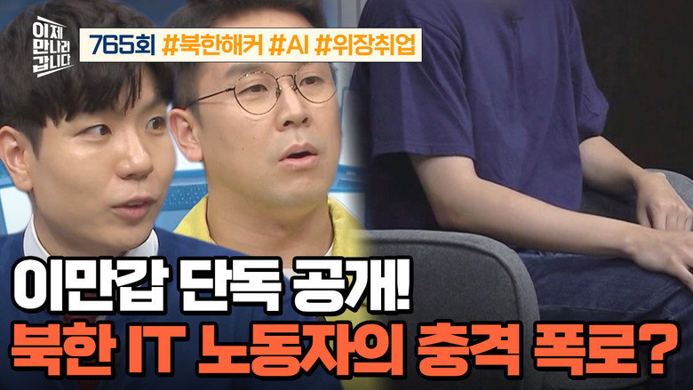 이제 만나러 갑니다 Season 1 765화