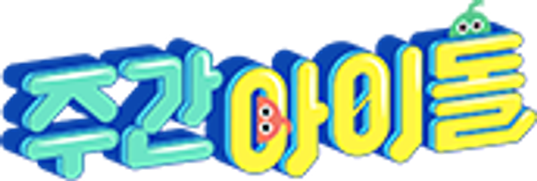 Айдол недели
