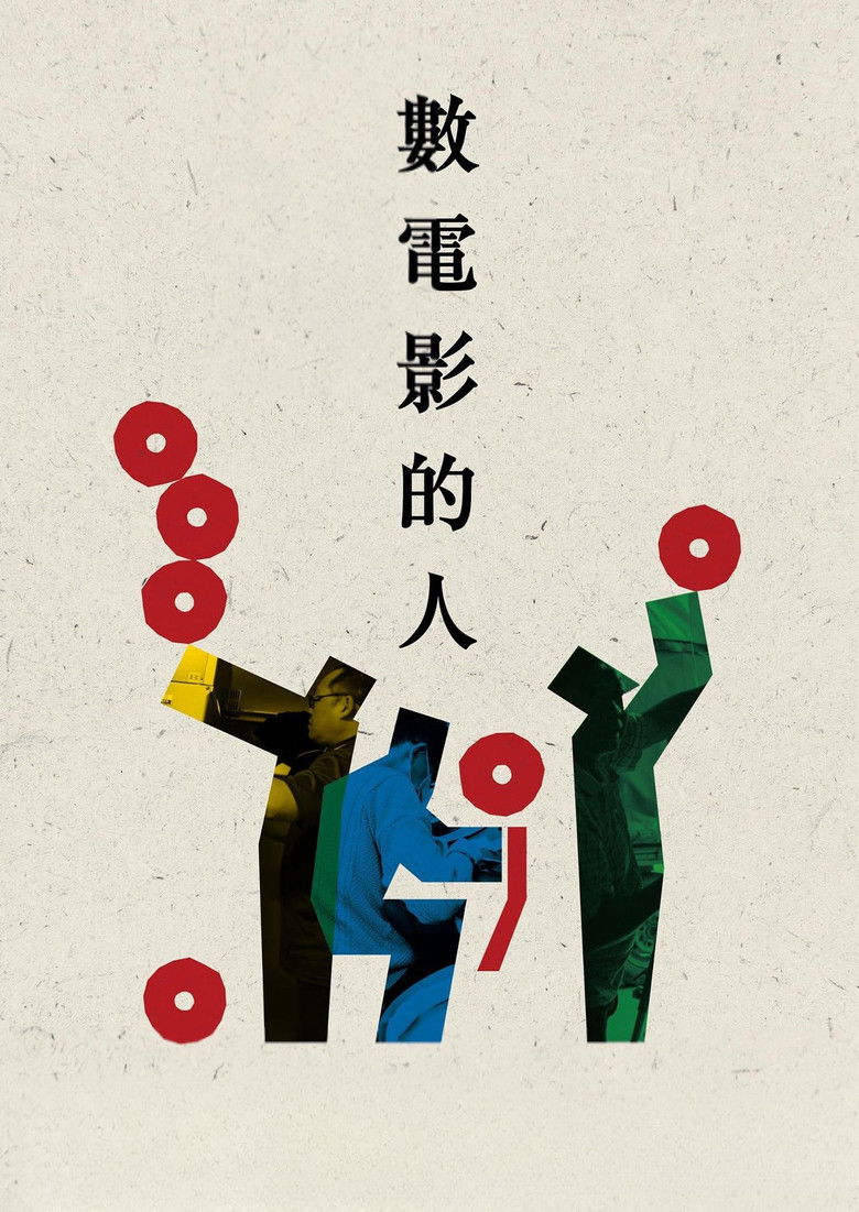 Imatge de 數電影的人