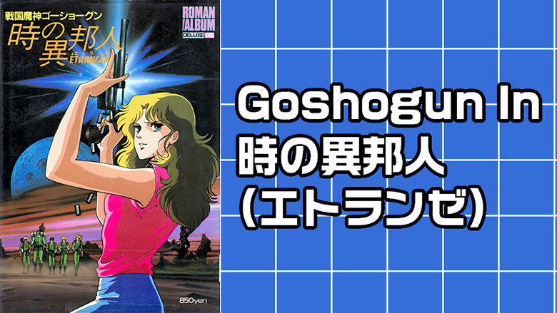 GoShogun: The Time Étranger image 6