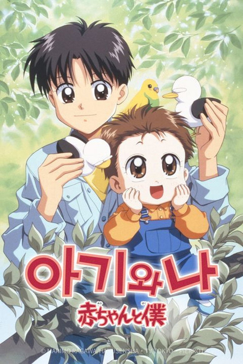 아기와 나
