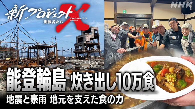 Still image for 新プロジェクトX〜挑戦者たち〜 season 1 episode 29: Episode 29 Still image for 新プロジェクトX〜挑戦者たち〜 season 1 episode 29: Episode 29