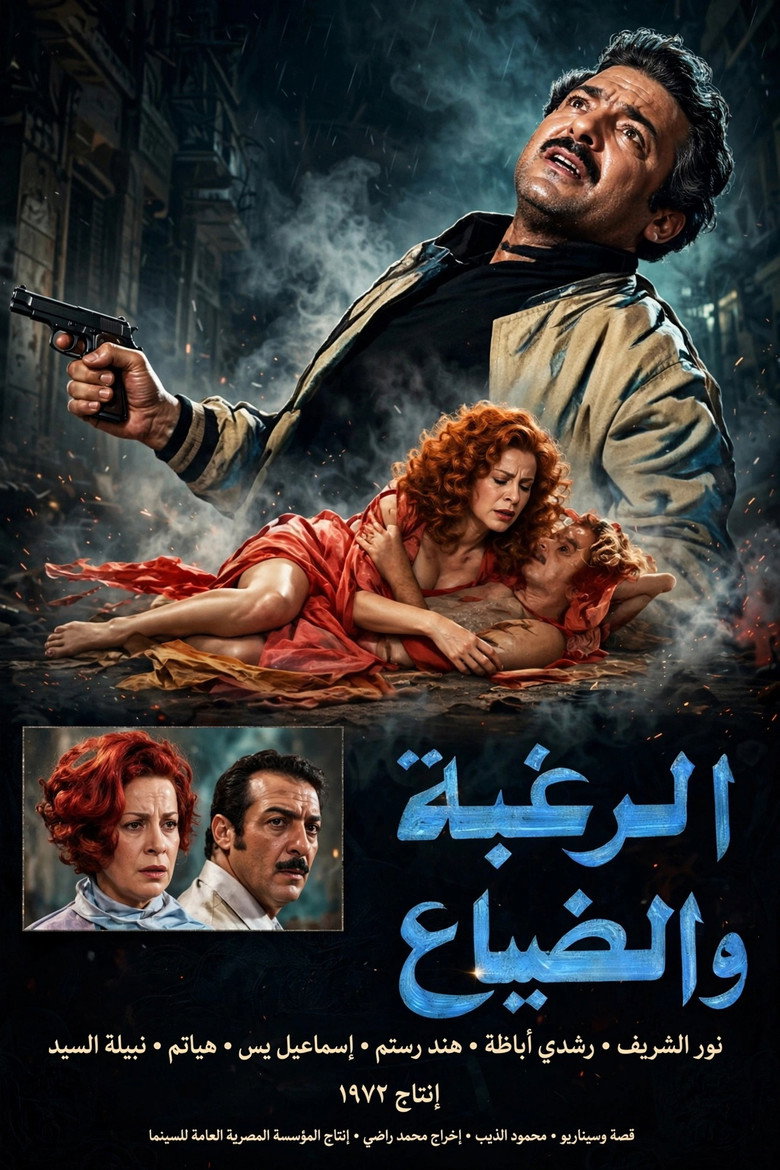Affiche de DESIRE AND LOSS