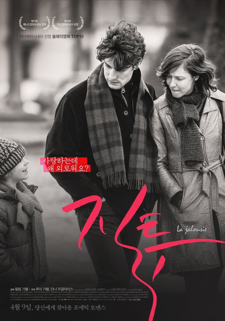 질투 (2013)