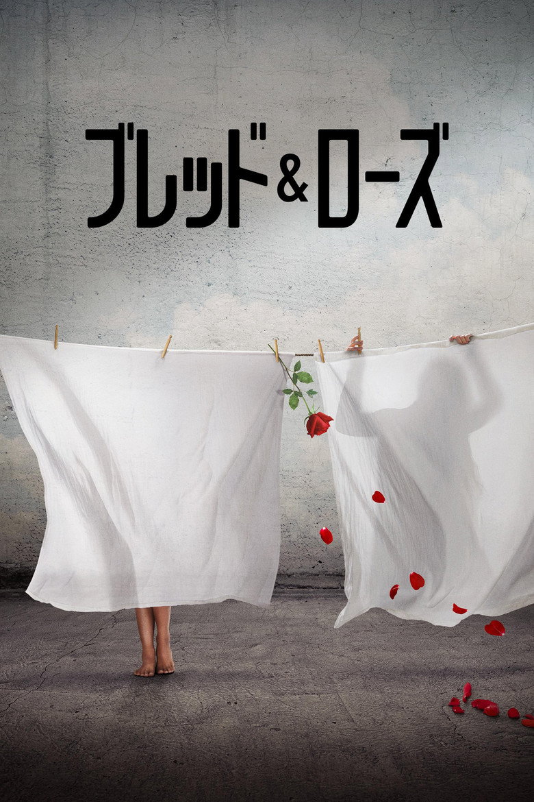 ブレッド & ローズのポスター