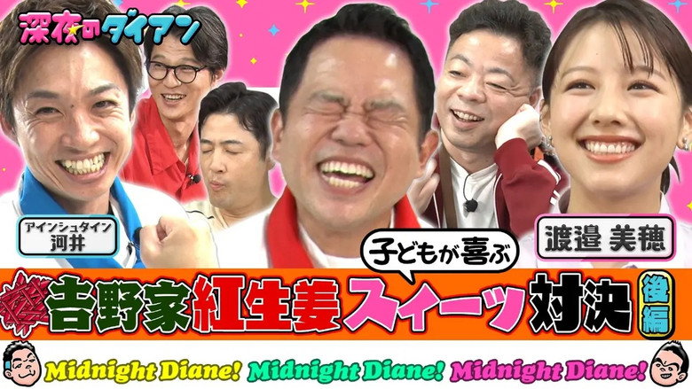 吉野家の紅生姜スイーツでアインシュタイン河井をジャイキリ！！べみほ参戦！！ görseli