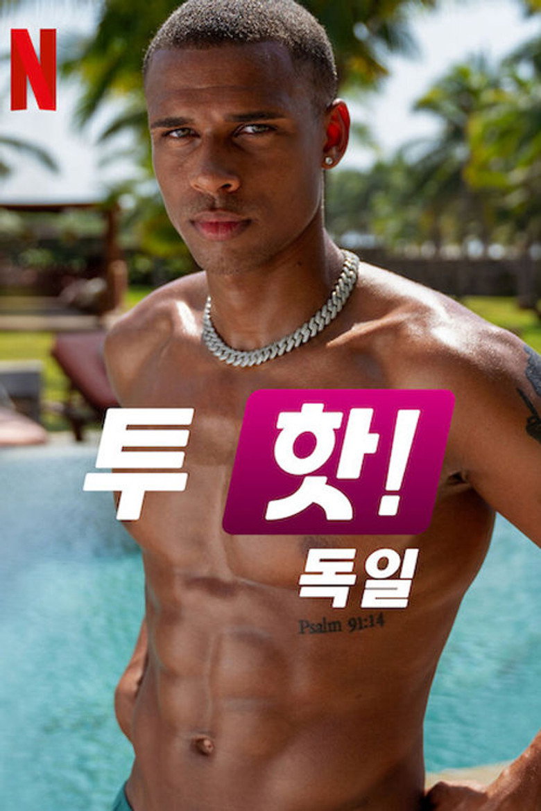 투 핫! 독일