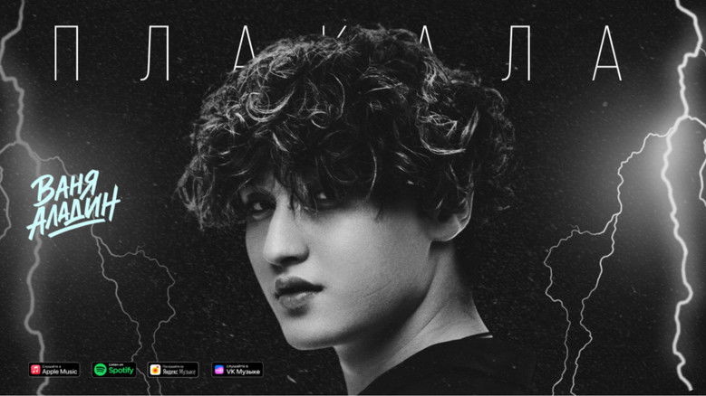 Imatge de Плакала