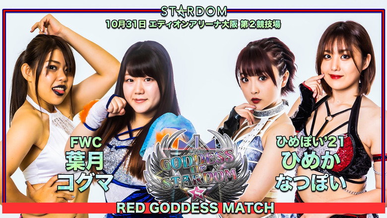 スターダム・ワールドのスターダム 시즌 11 86화