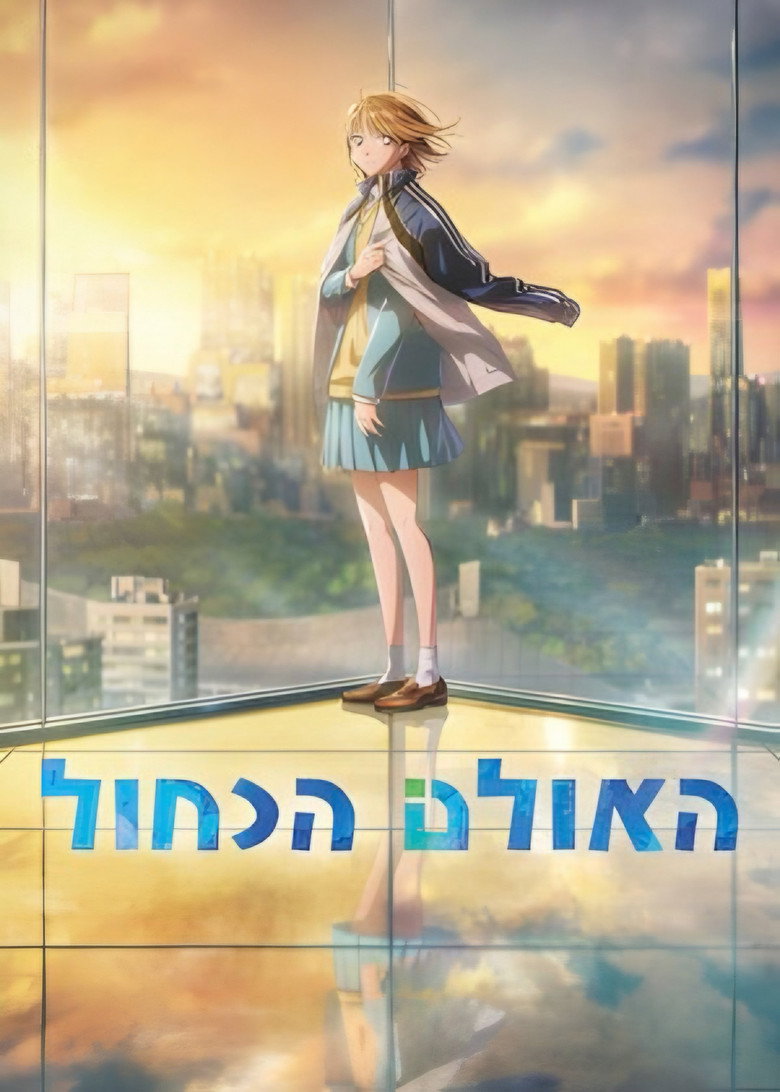 האולם הכחול