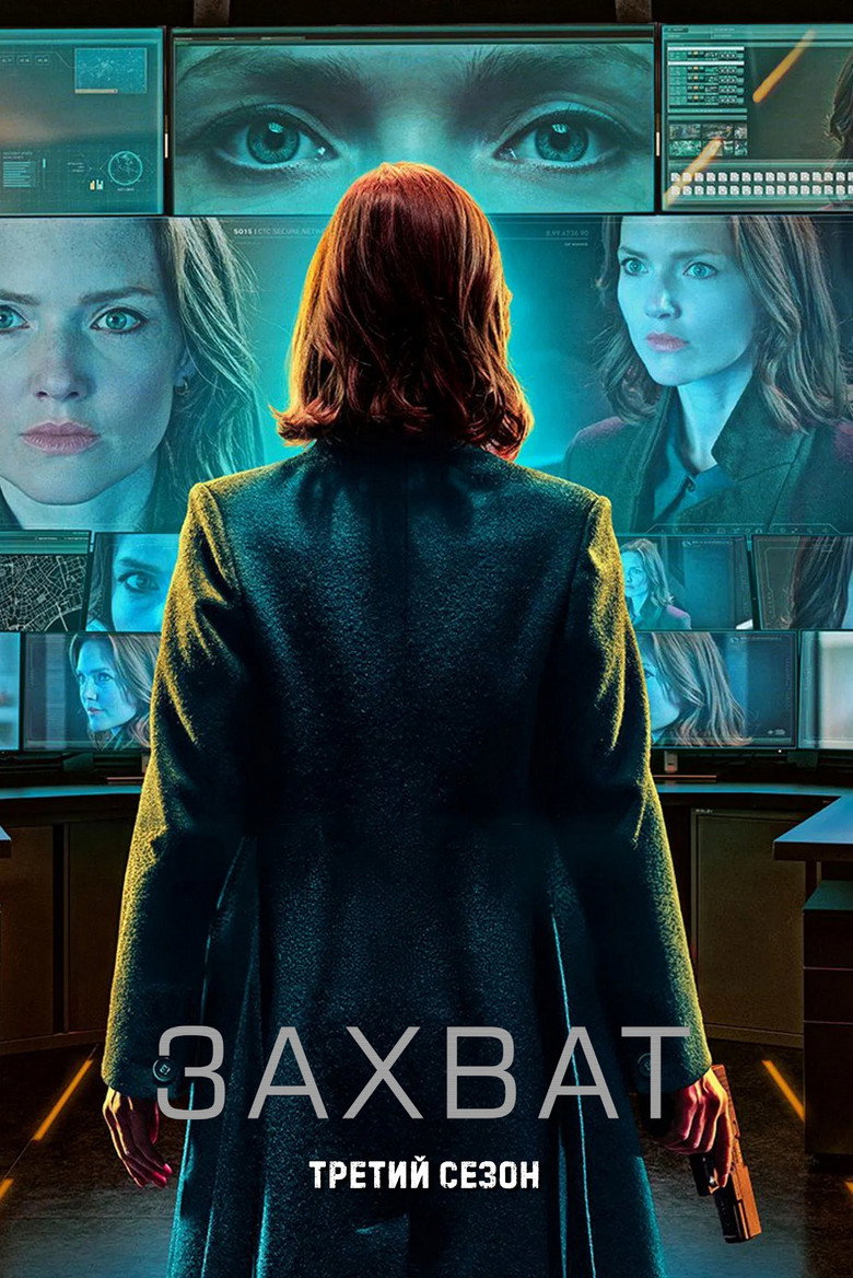 Третий сезон