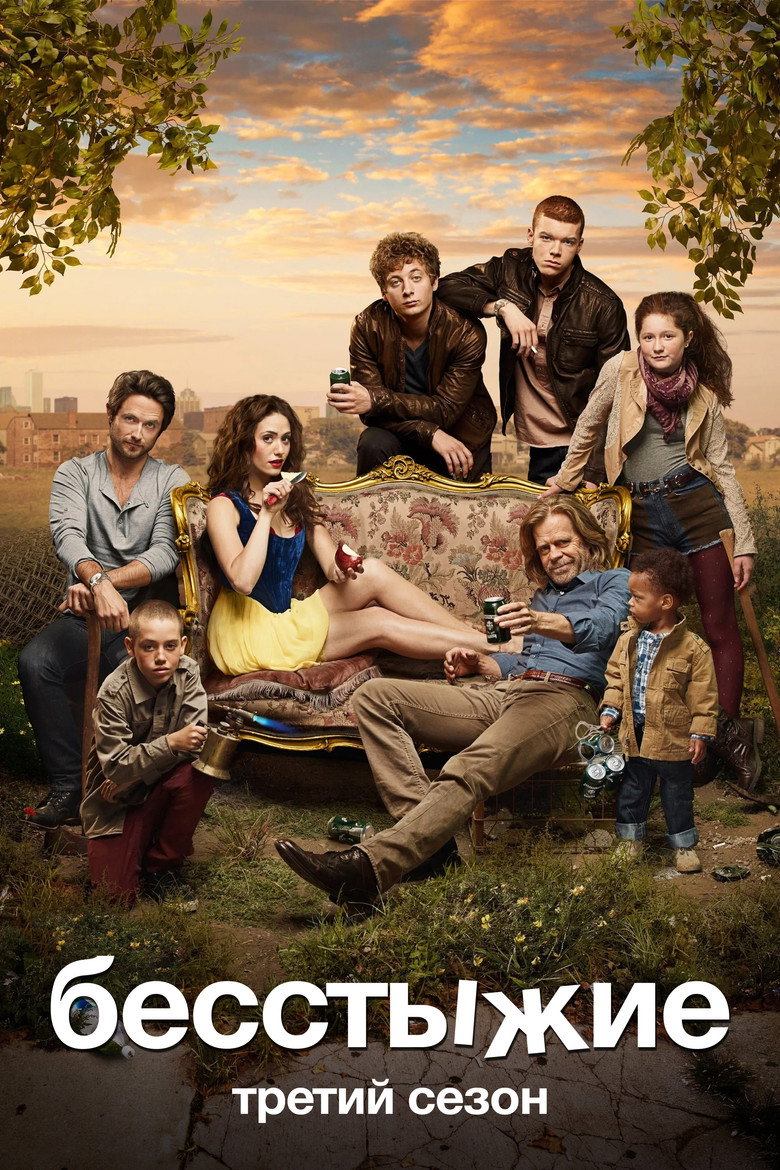 Сезон 3