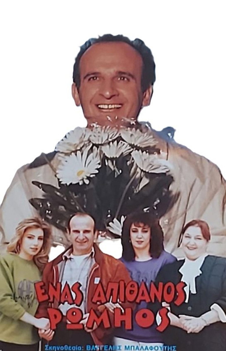 Imatge de Ένας απίθανος Ρωμιός