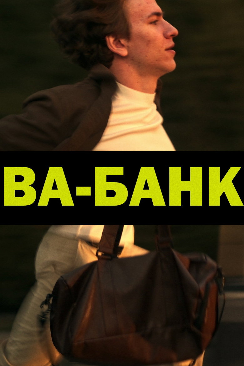 Imatge de Ва-Банк